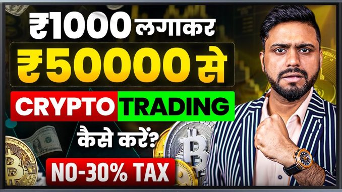 Crypto Trading For Beginners || How To Start Crypto leverage Trading || Trading Kaise Kare In Hindi