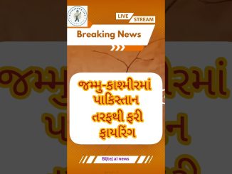 News ai | bijtej ai news #ગુજરાતન્યૂઝ #shortvideo #todaynews