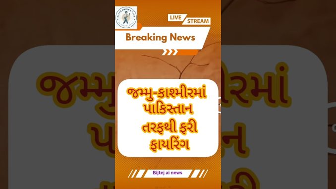 News ai | bijtej ai news #ગુજરાતન્યૂઝ #shortvideo #todaynews