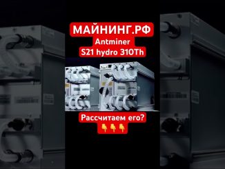 💧 Antminer S21 Hydro 310Th — реальная мощь BTC майнинга ! ⚡ Hashrate, Efficiency, расчёт прибыли 📊