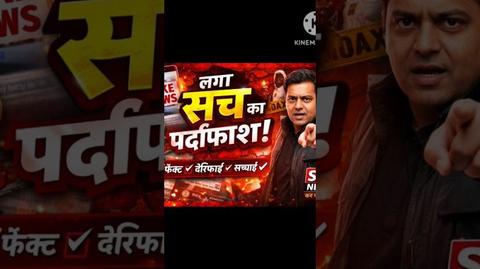 news channel sacchi khabar #trending #shortvideo #news #trending #news #repotting #ai #aivideo 📰🗞️